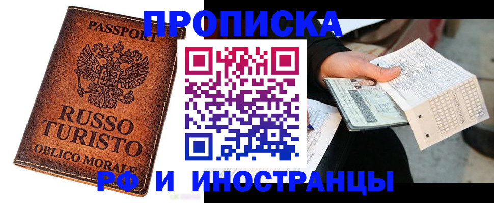 прописка паспорт в Лебедяни
