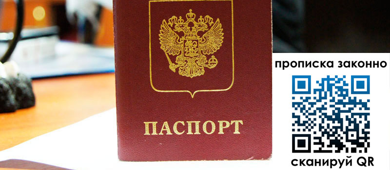 прописка в Лебедяни